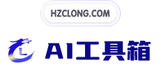 AI工具箱